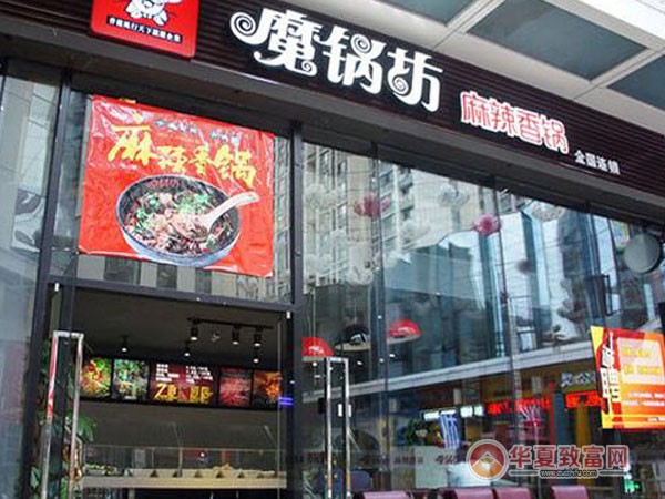 魔锅坊加盟